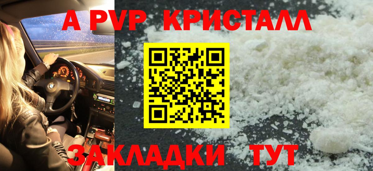 A-PVP кристаллы Кулебаки