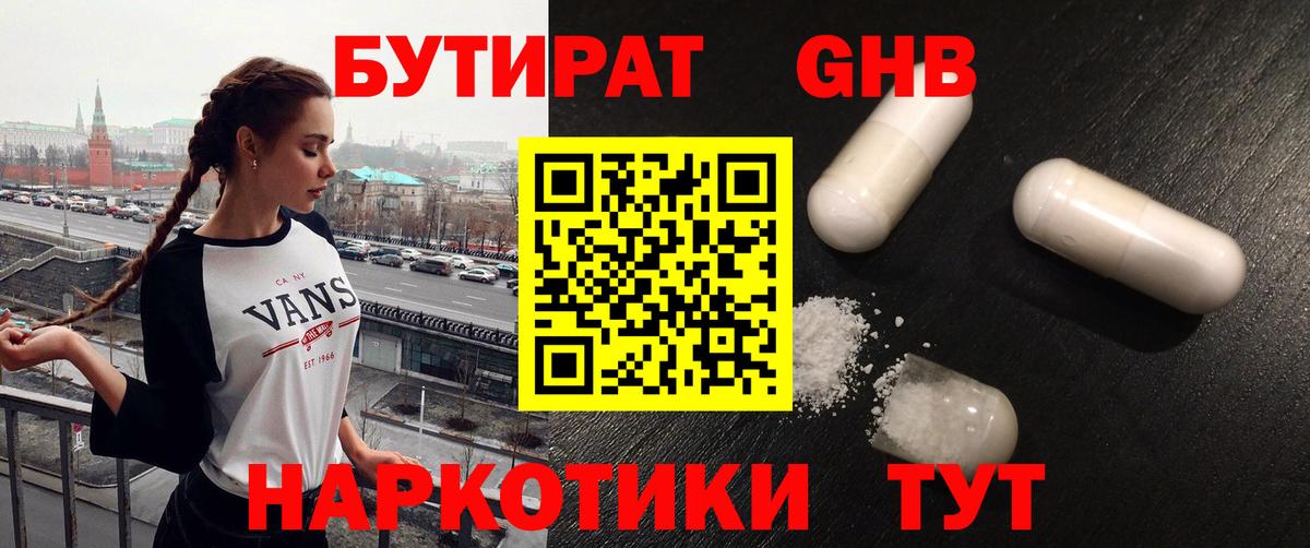 БУТИРАТ  Бутират BDO 33%  Вход с VPN  Кулебаки 