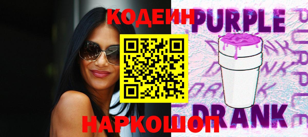 Codein Purple Drank  Кодеин Purple Drank  закладки  Вход с VPN  Кулебаки 