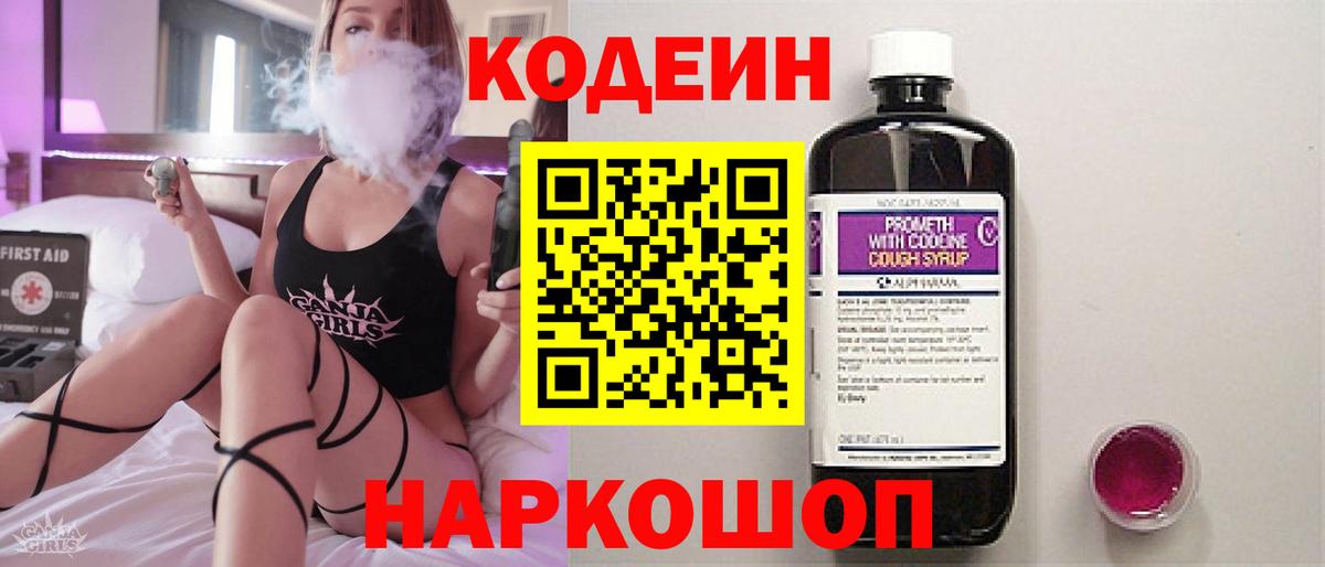 Кодеин напиток Lean (лин) Кулебаки