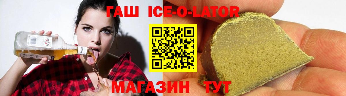 Кулебаки  ГАШ ice o lator  Вход с VPN  Гашиш hashish 