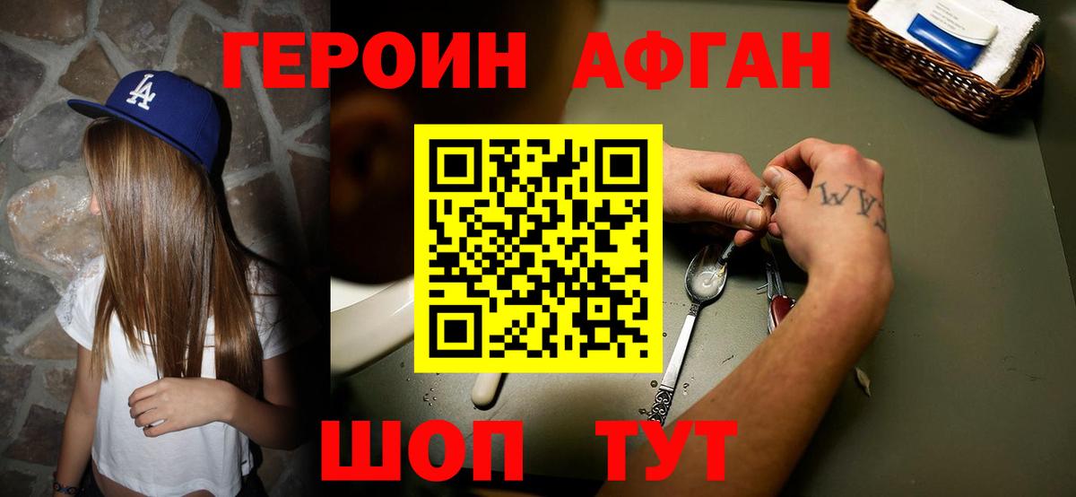 ГЕРОИН хмурый Кулебаки